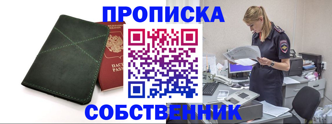 прописка 2025 в Ковдоре